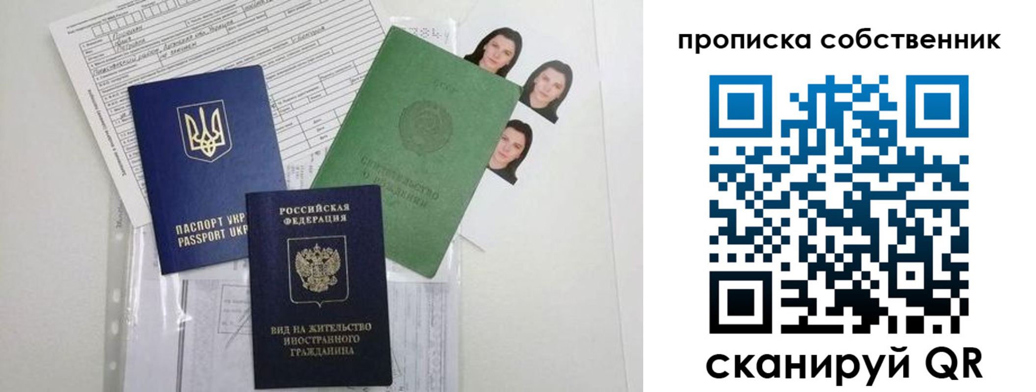 прописка от собственника в Ялте