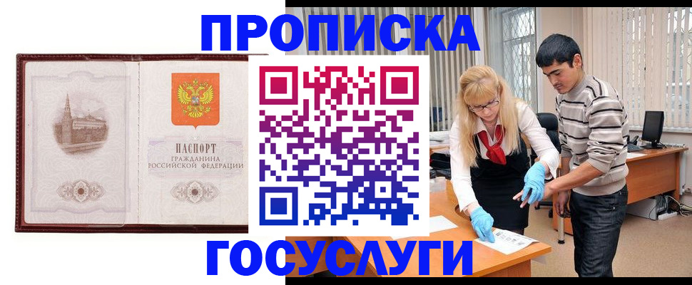 прописка 2025 в Ялте