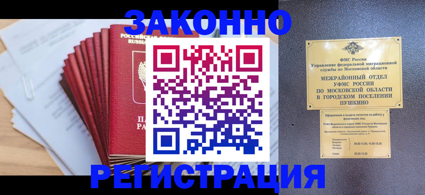 временная регистрация купить в Ялте