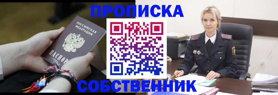 временная прописка в Ялте