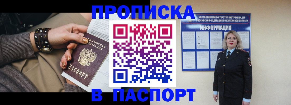 прописка для кредита в Ялте