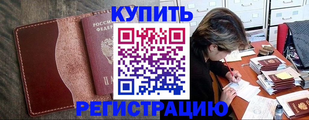 временная регистрация 2025 в Ялте