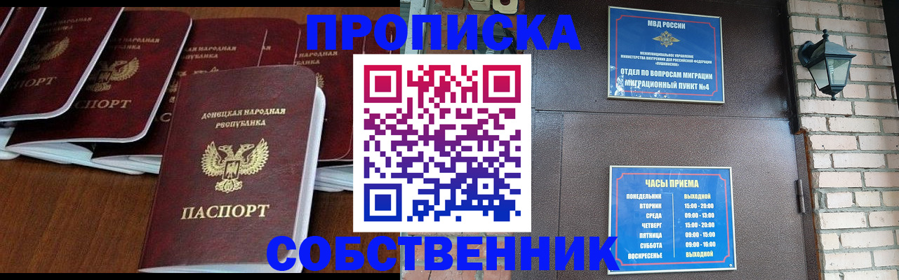 прописка регистрация в Ялте