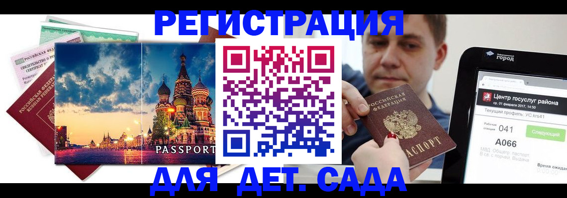 прописка для военкомата в Ялте